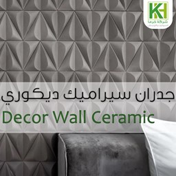 عرض المنتجات في الفئة جدران سيراميك ديكوري
 صورة للفئة جدران سيراميك ديكوري